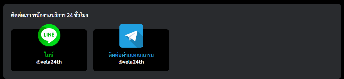 Footer ช่องทางการติดต่อ